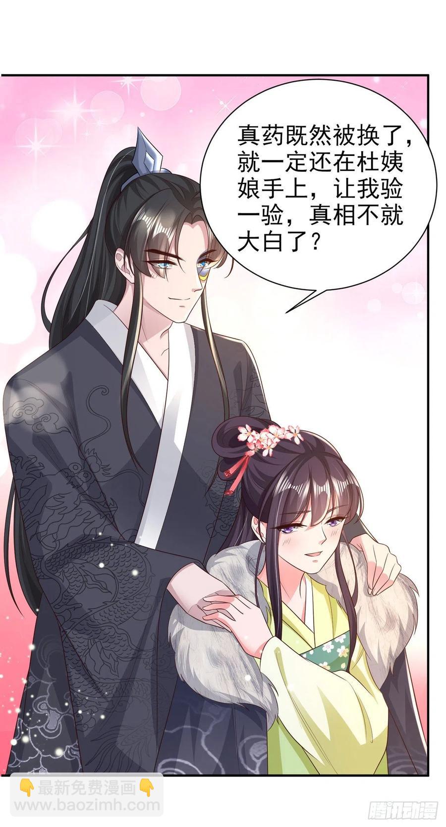 鳳御邪王 - 第73話：有人撐腰的感覺真好 - 2