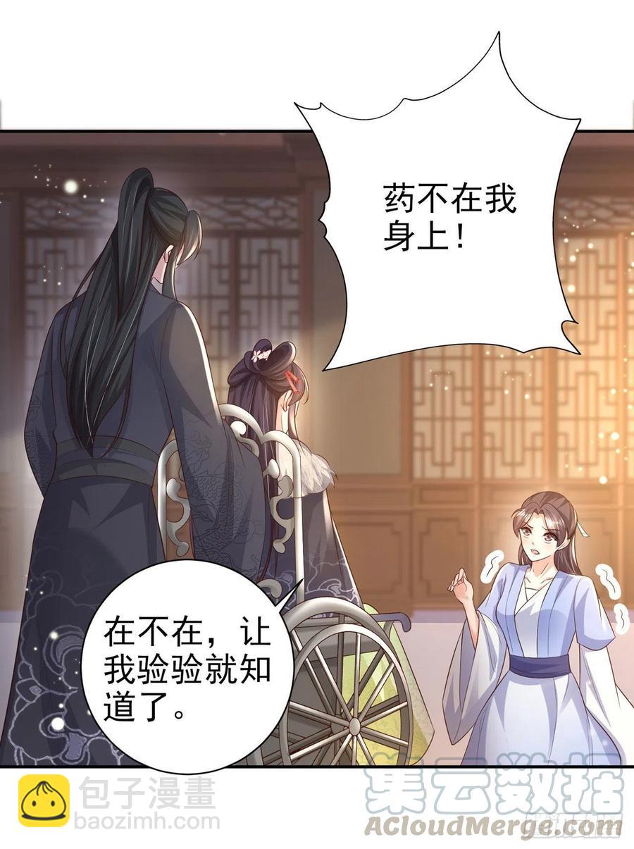 鳳御邪王 - 第73話：有人撐腰的感覺真好 - 3