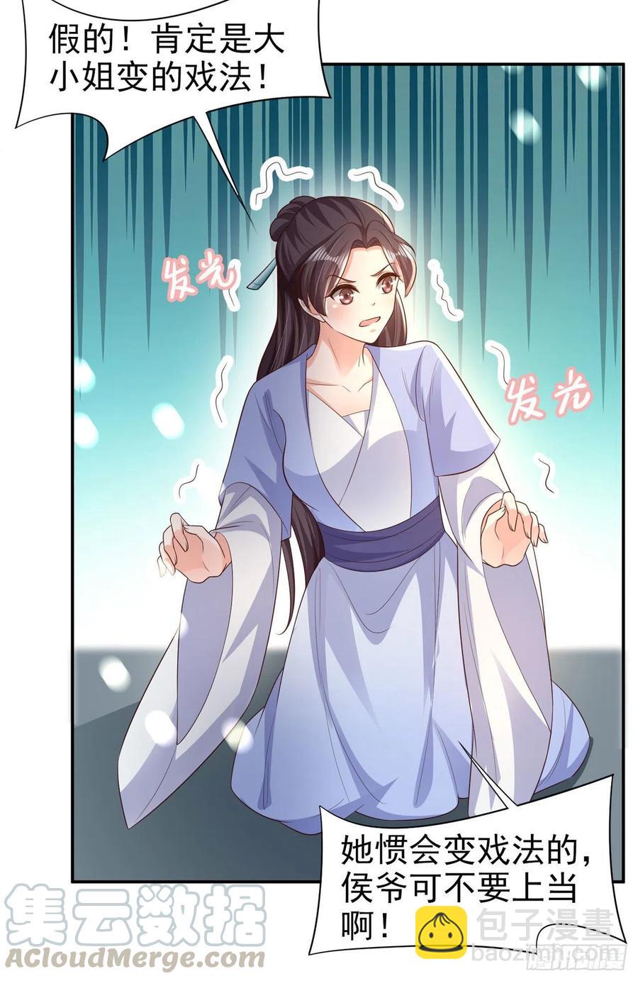 鳳御邪王 - 第73話：有人撐腰的感覺真好 - 5