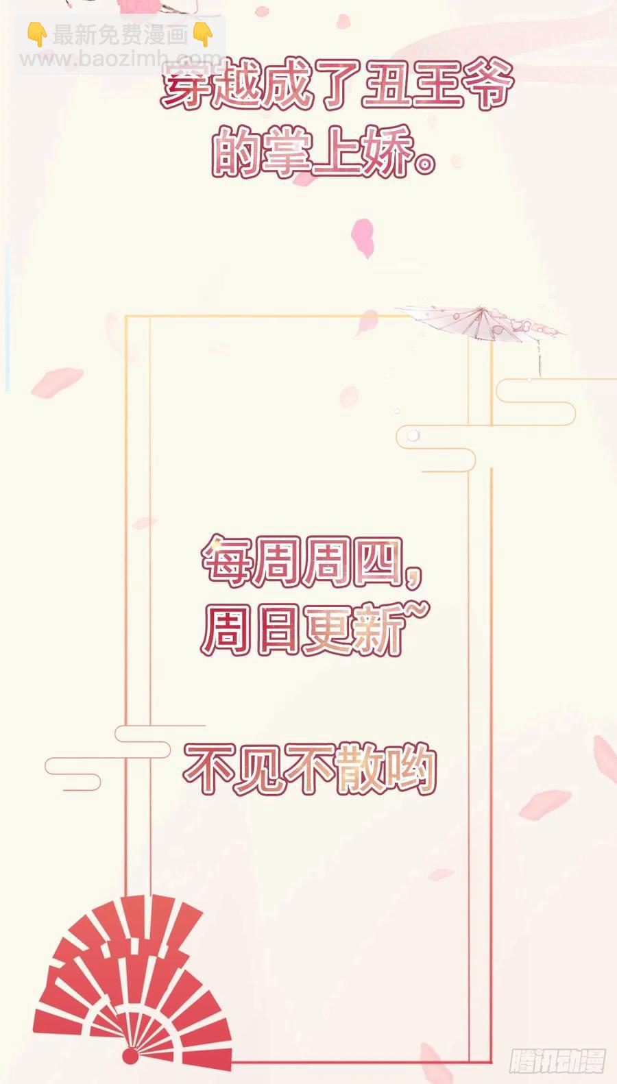 鳳御邪王 - 第73話：有人撐腰的感覺真好 - 2