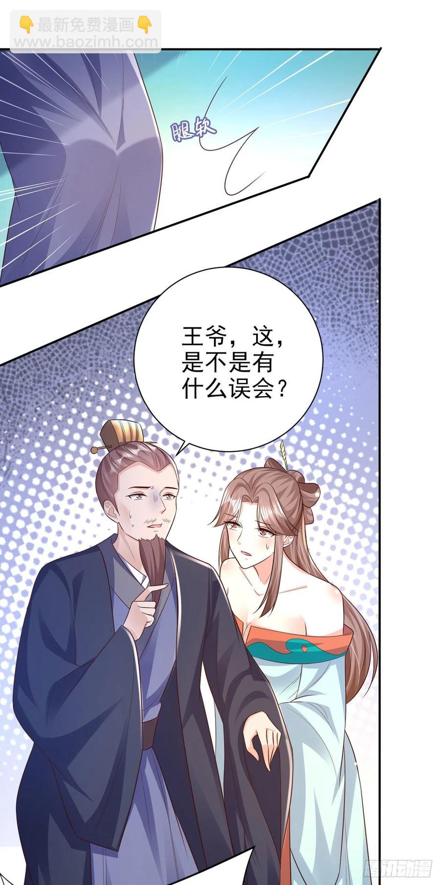 鳳御邪王 - 第73話：有人撐腰的感覺真好 - 4