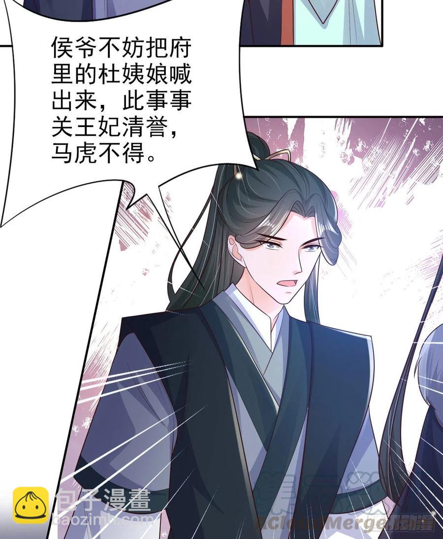 鳳御邪王 - 第73話：有人撐腰的感覺真好 - 5