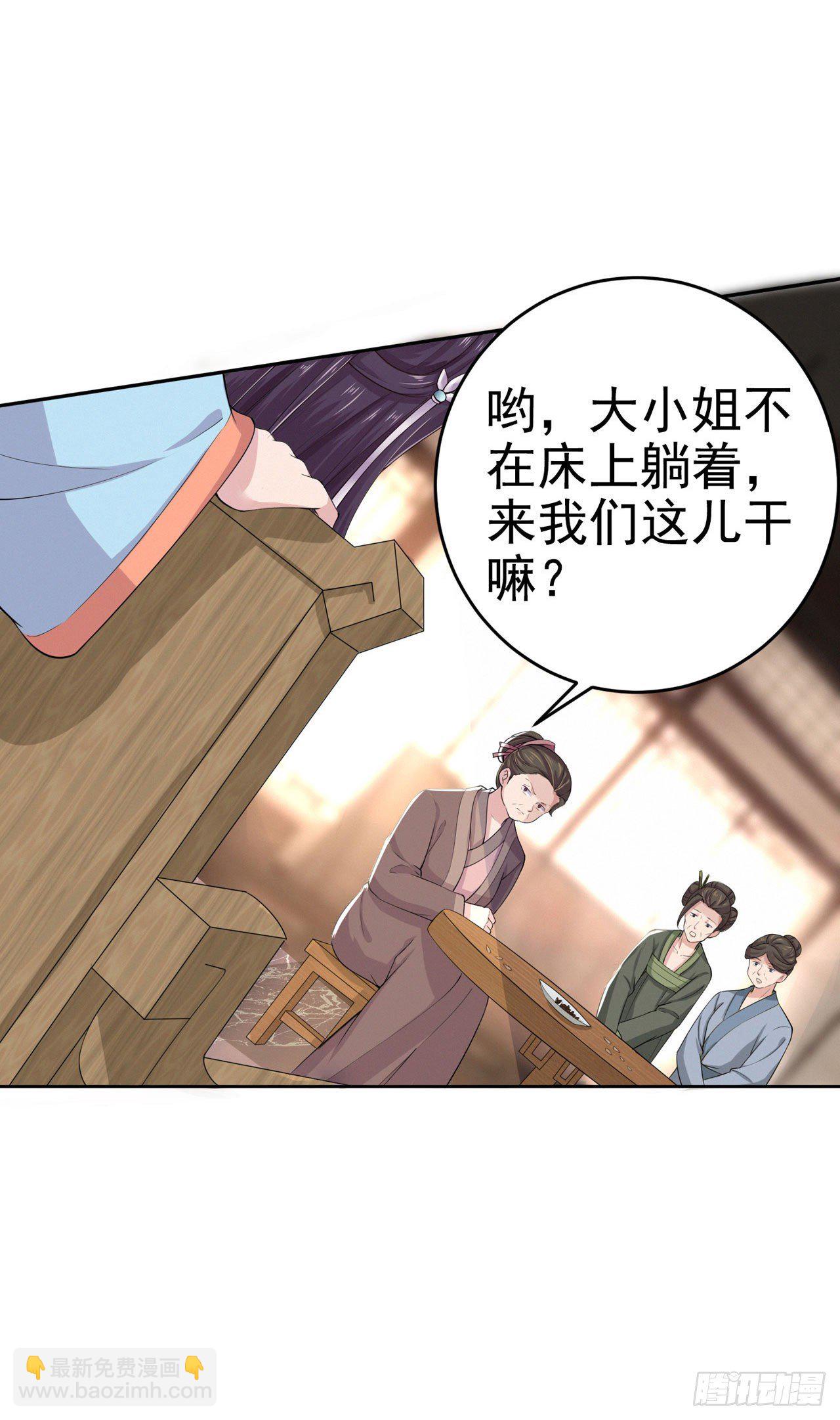 鳳御邪王 - 第7話 樹立威信 - 2