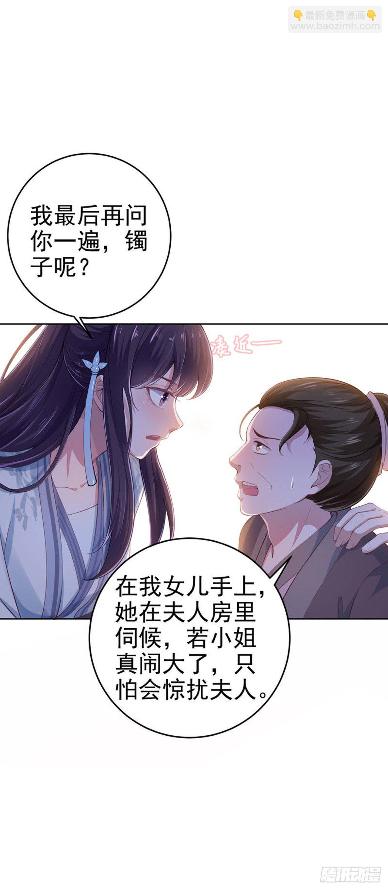 鳳御邪王 - 第7話 樹立威信 - 5