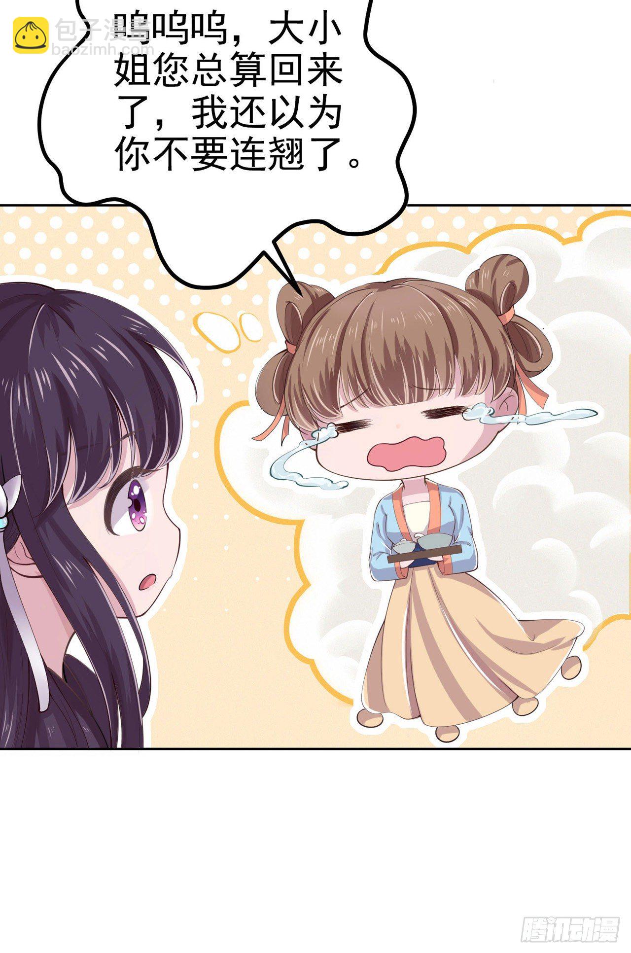 鳳御邪王 - 第7話 樹立威信 - 3