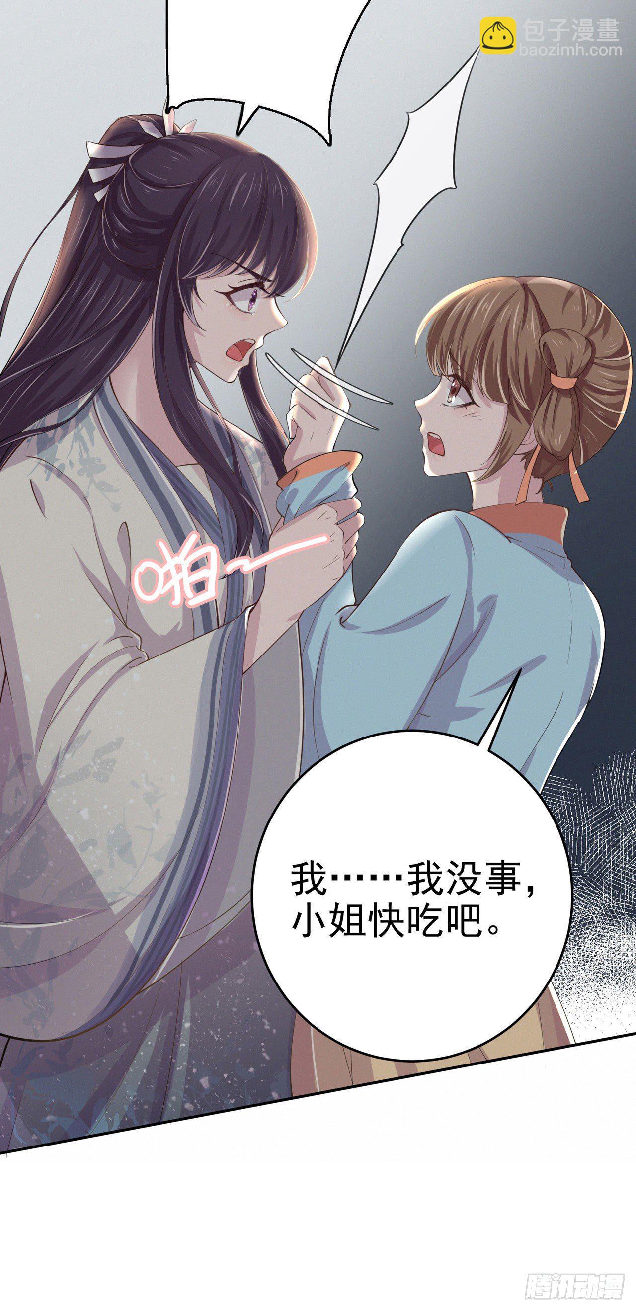 鳳御邪王 - 第7話 樹立威信 - 7