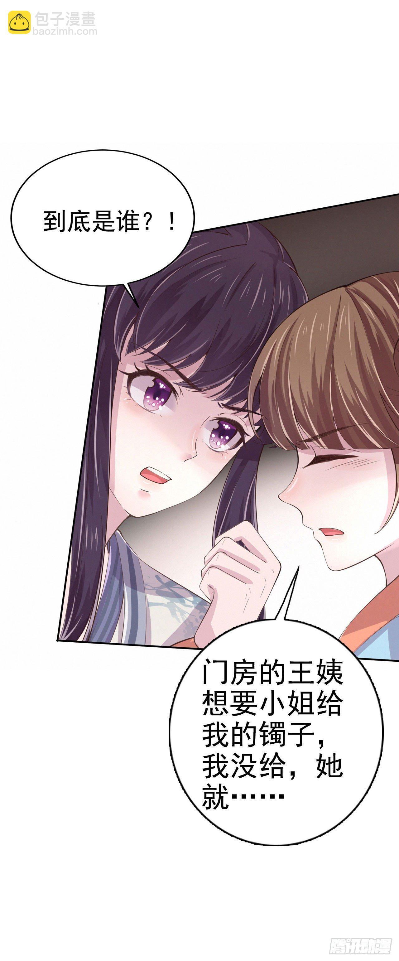 鳳御邪王 - 第7話 樹立威信 - 1