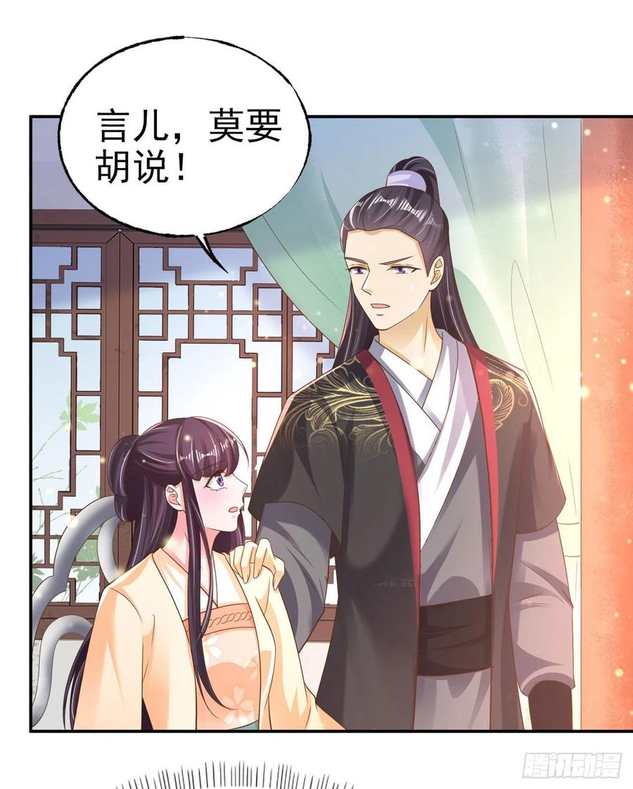 鳳御邪王 - 第79話 爲夫很是開心 - 3