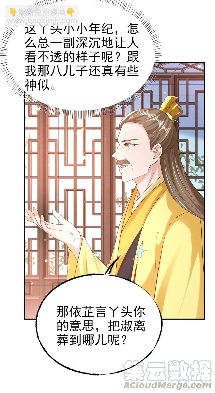 鳳御邪王 - 第79話 爲夫很是開心 - 4