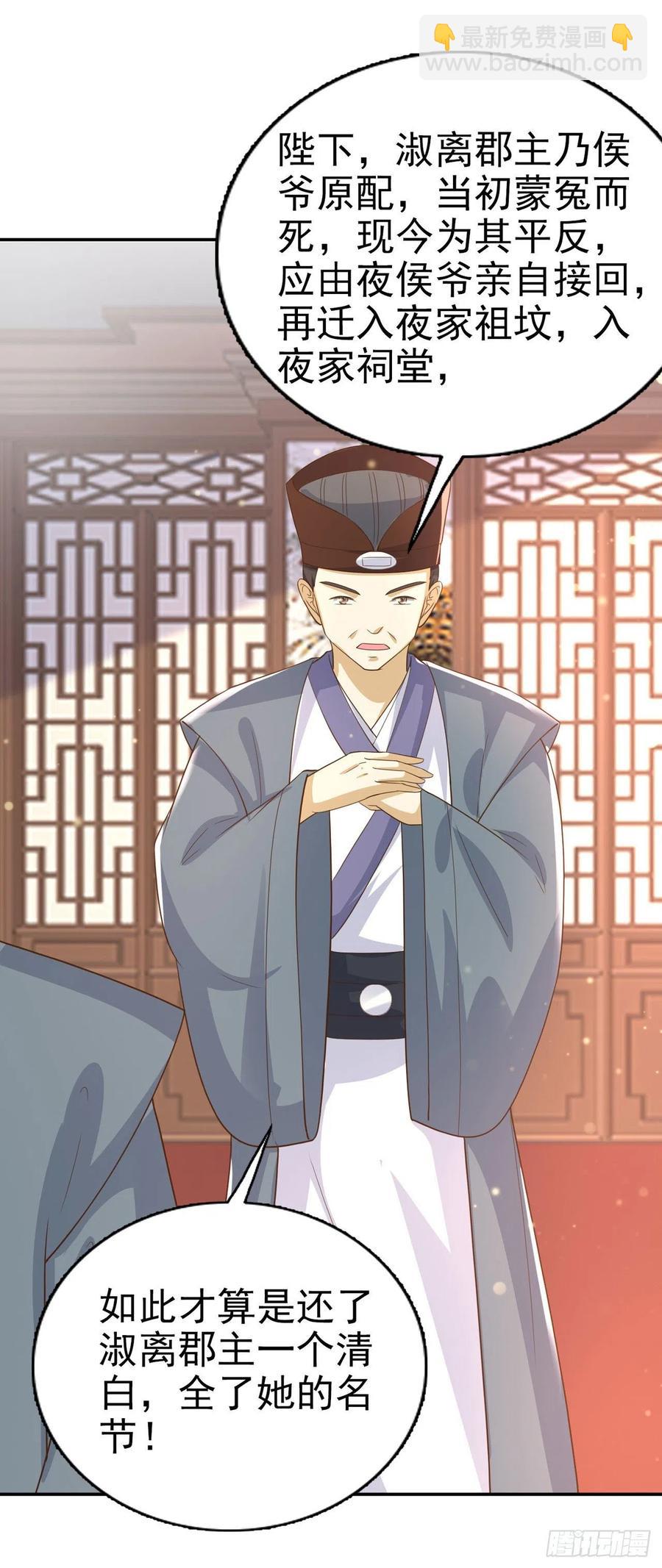 鳳御邪王 - 第79話 爲夫很是開心 - 5