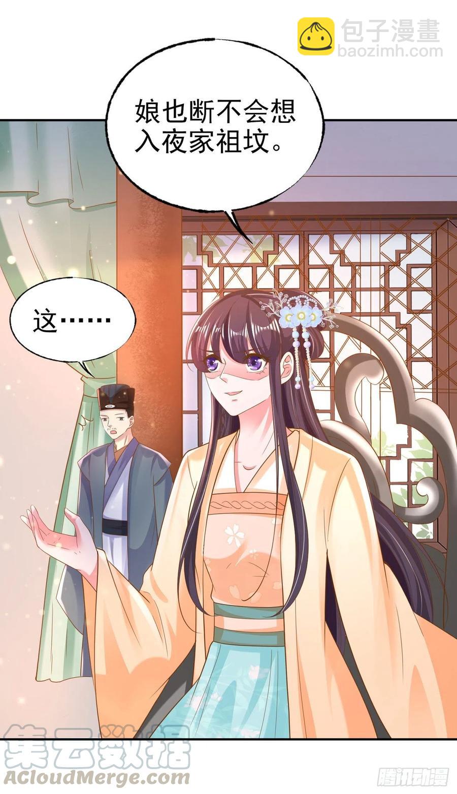 鳳御邪王 - 第79話 爲夫很是開心 - 6