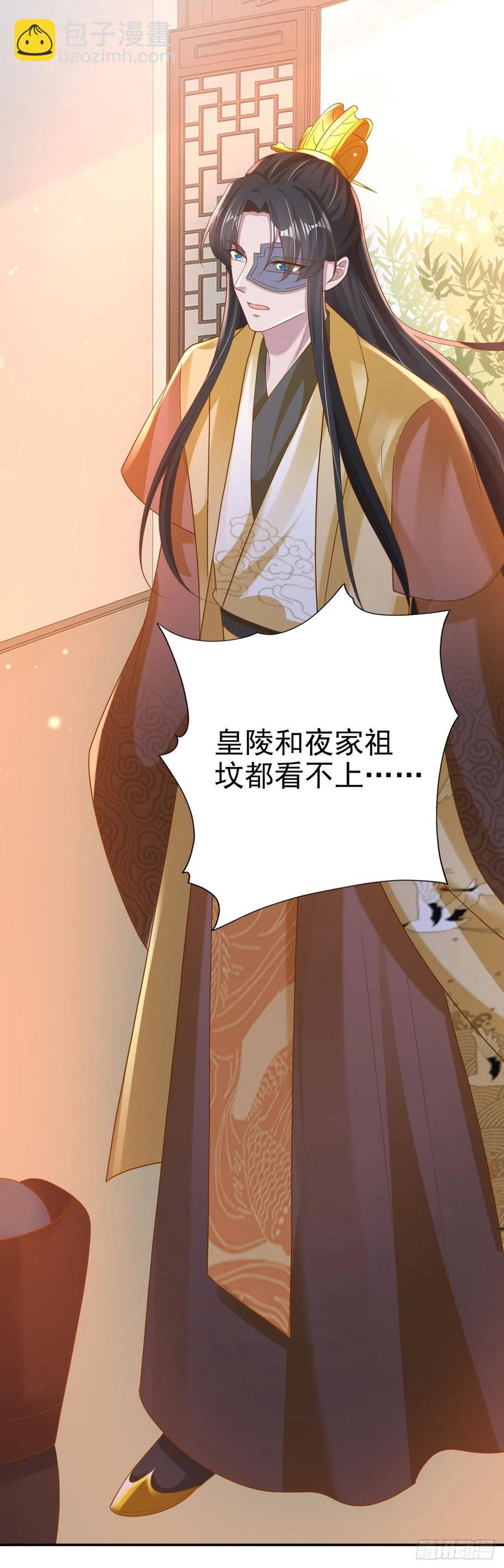鳳御邪王 - 第79話 爲夫很是開心 - 2