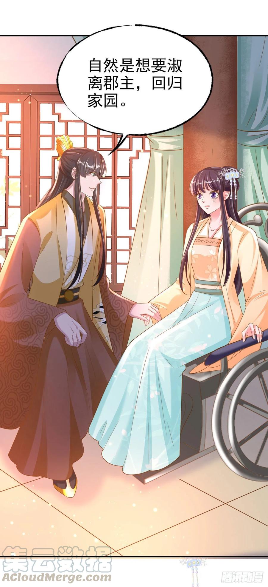 鳳御邪王 - 第79話 爲夫很是開心 - 3
