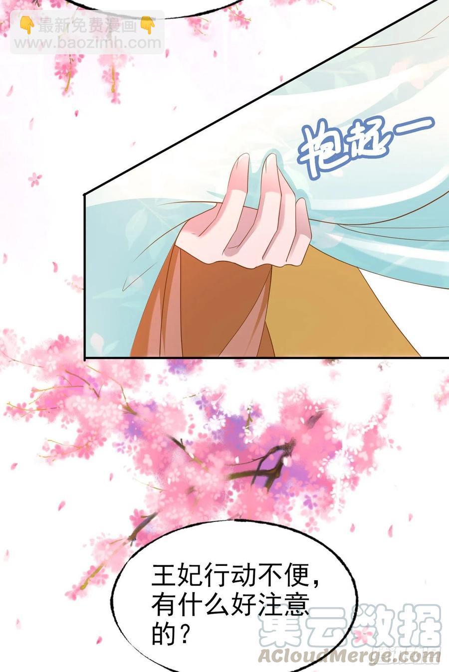 鳳御邪王 - 第79話 爲夫很是開心 - 7