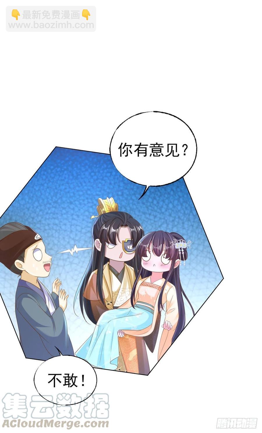 鳳御邪王 - 第79話 爲夫很是開心 - 2