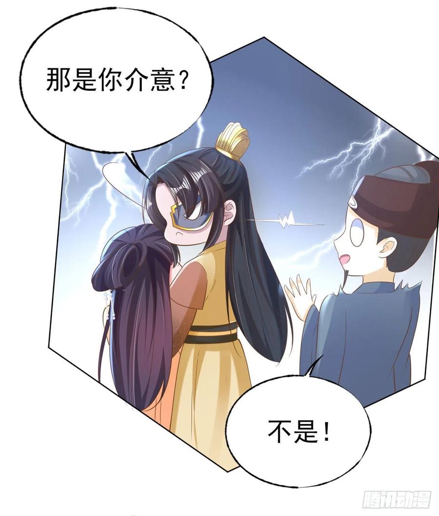 鳳御邪王 - 第79話 爲夫很是開心 - 3