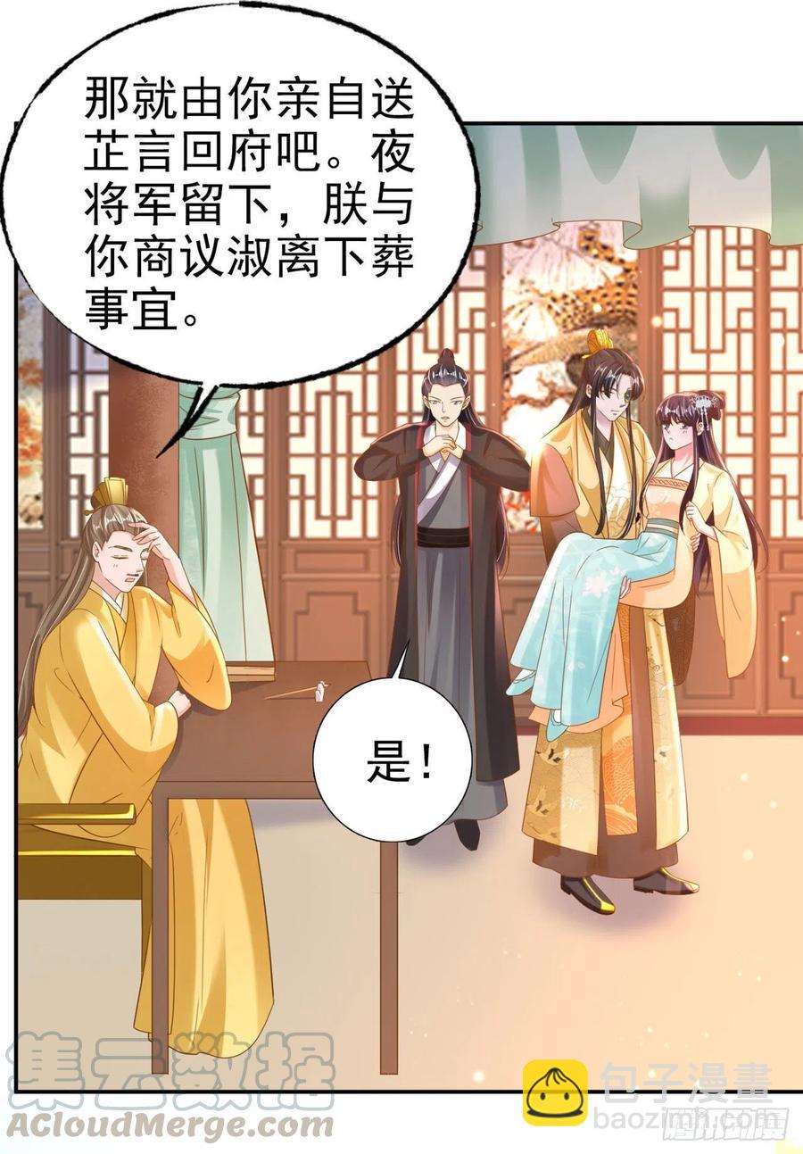 鳳御邪王 - 第79話 爲夫很是開心 - 4