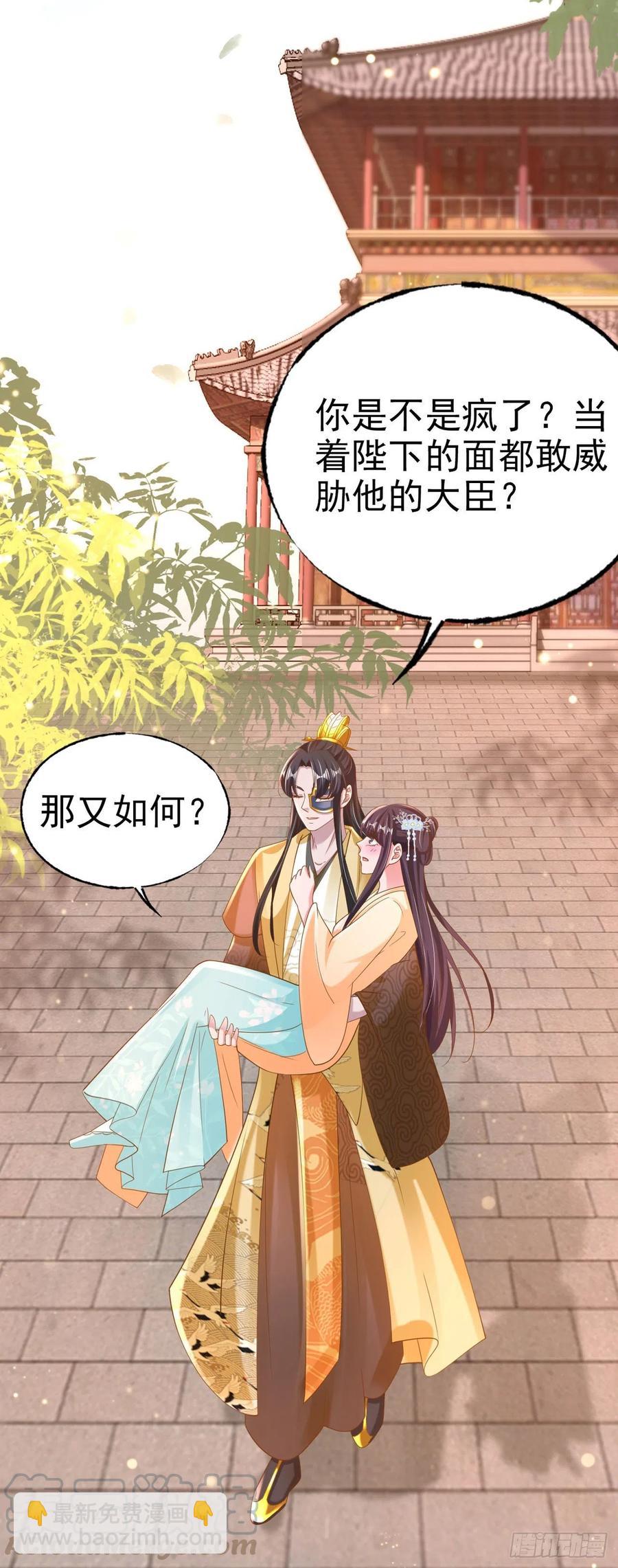 鳳御邪王 - 第79話 爲夫很是開心 - 6
