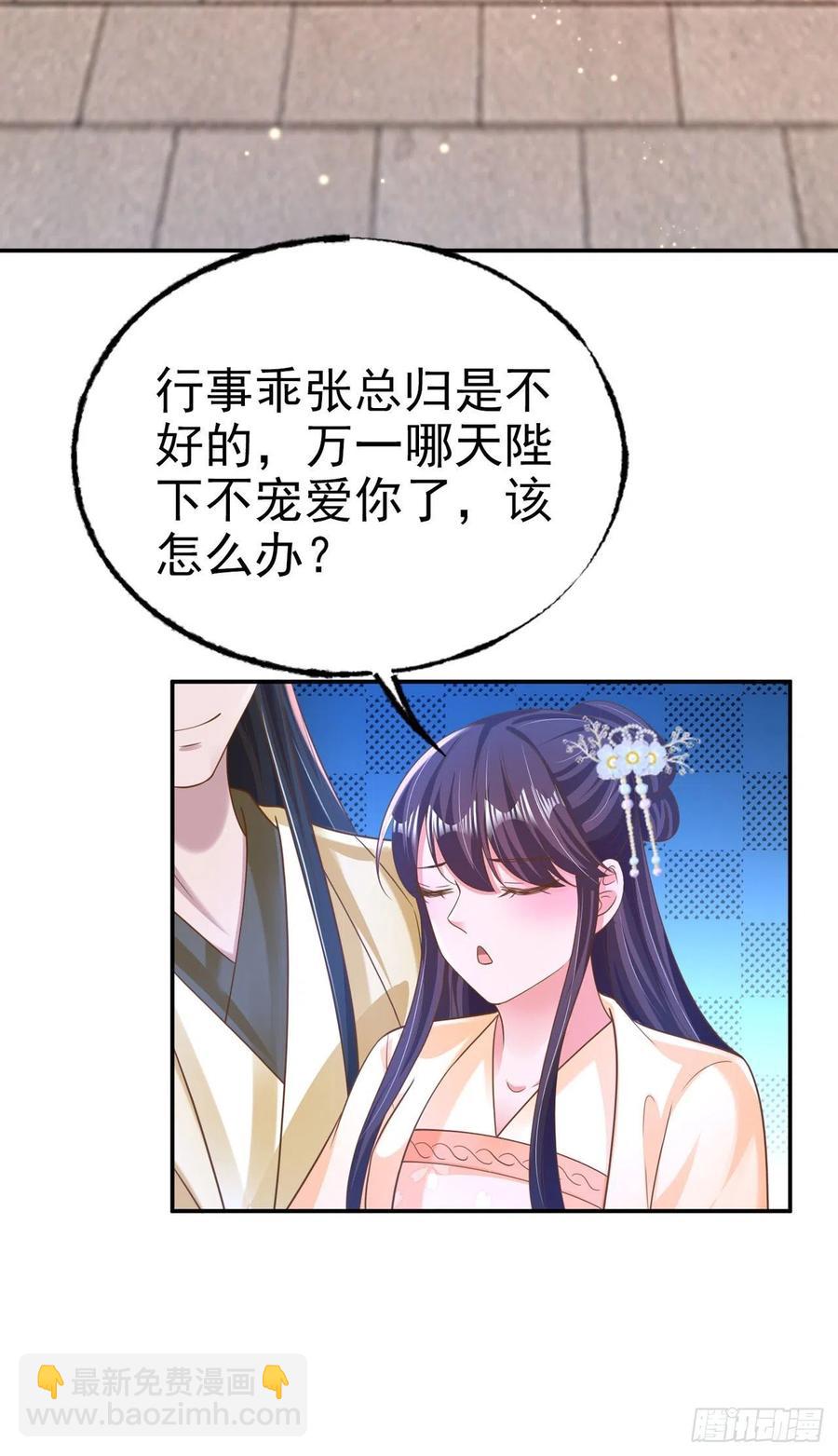 鳳御邪王 - 第79話 爲夫很是開心 - 7