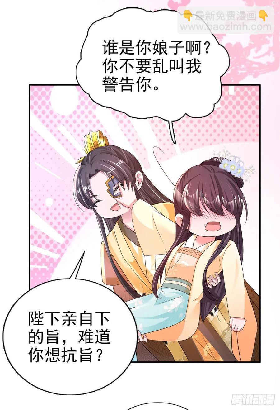 鳳御邪王 - 第79話 爲夫很是開心 - 2