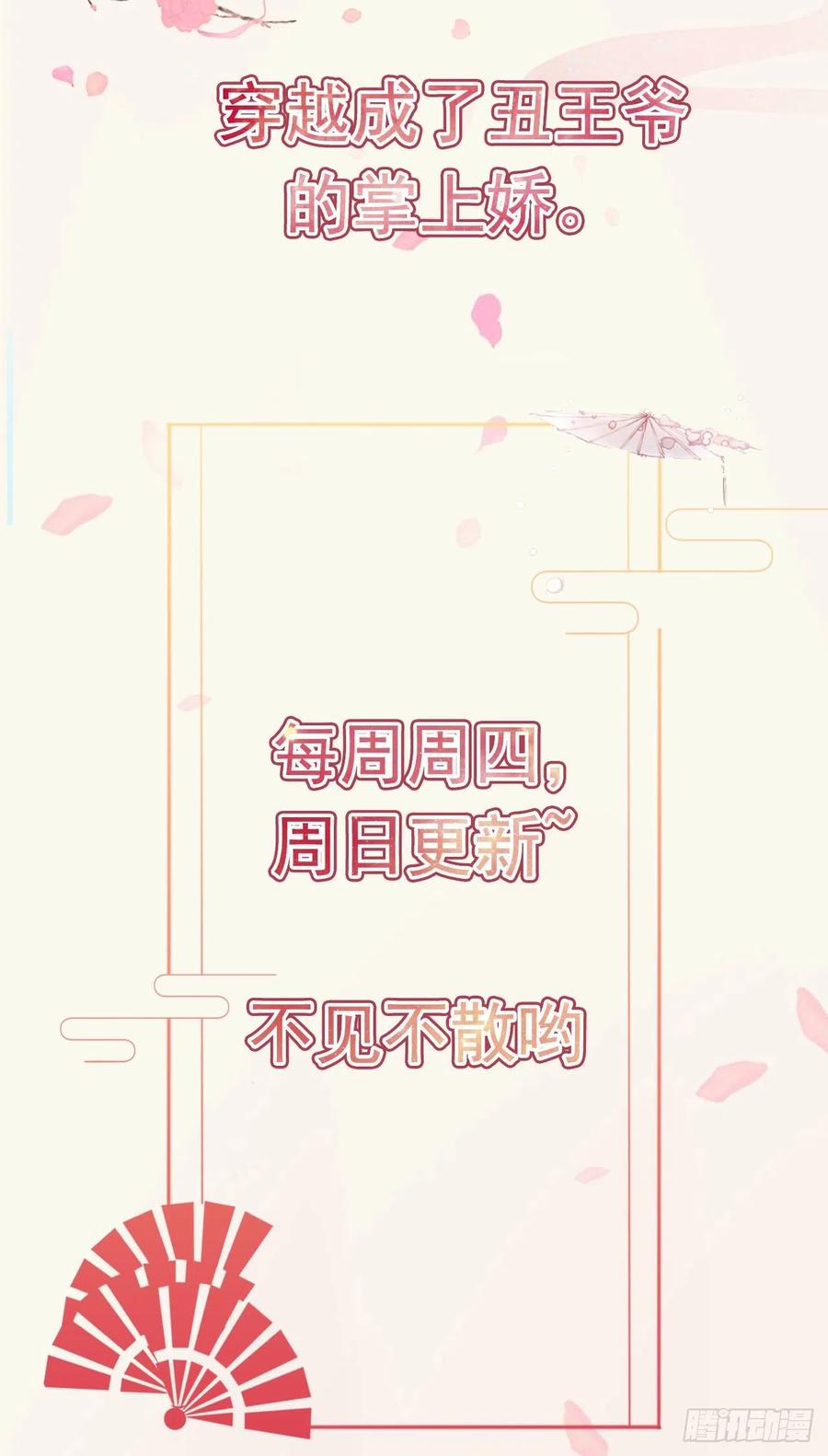 鳳御邪王 - 第79話 爲夫很是開心 - 1