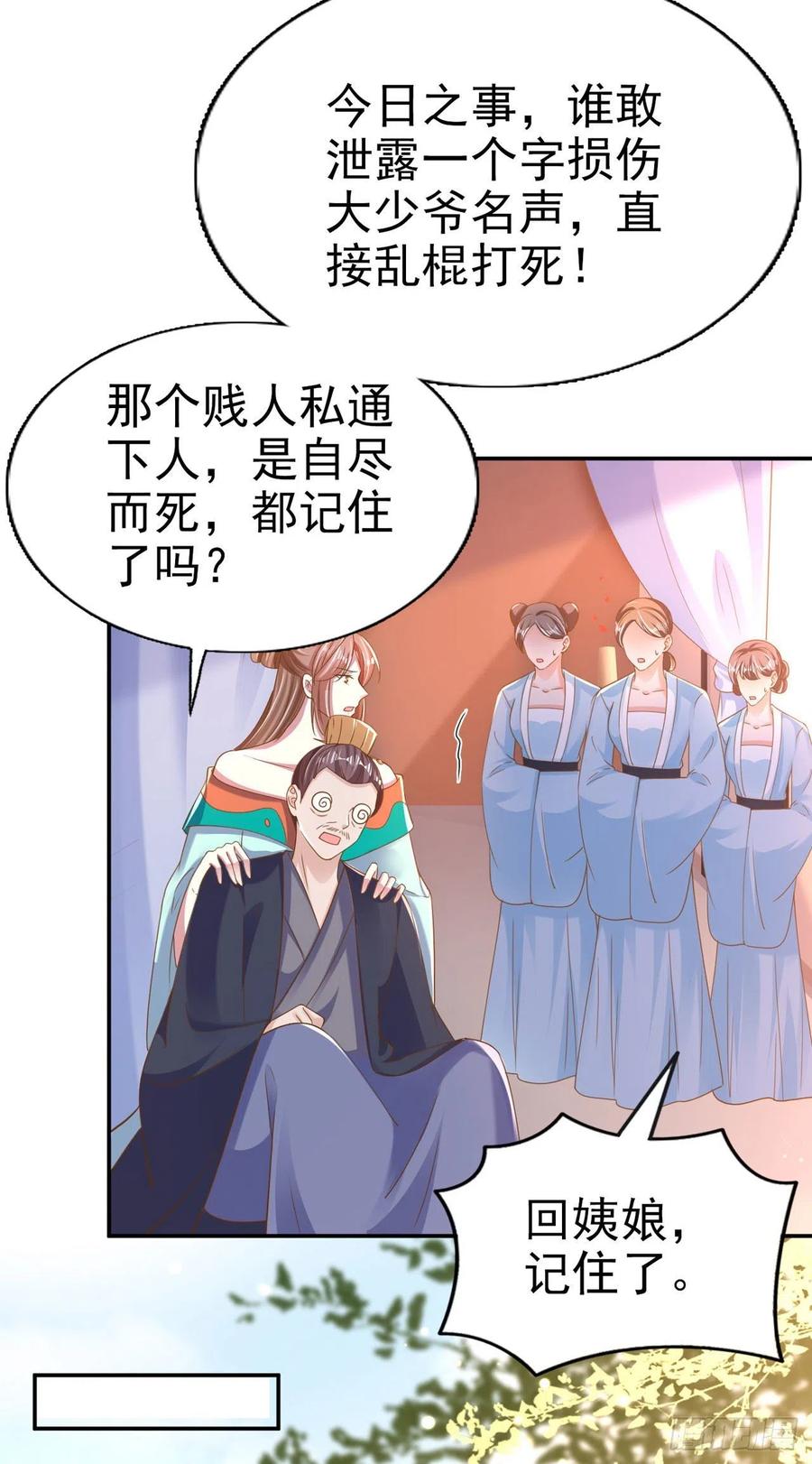 鳳御邪王 - 第79話 爲夫很是開心 - 4