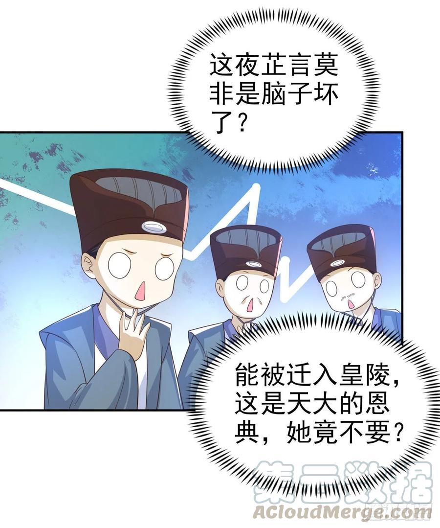 鳳御邪王 - 第79話 爲夫很是開心 - 2
