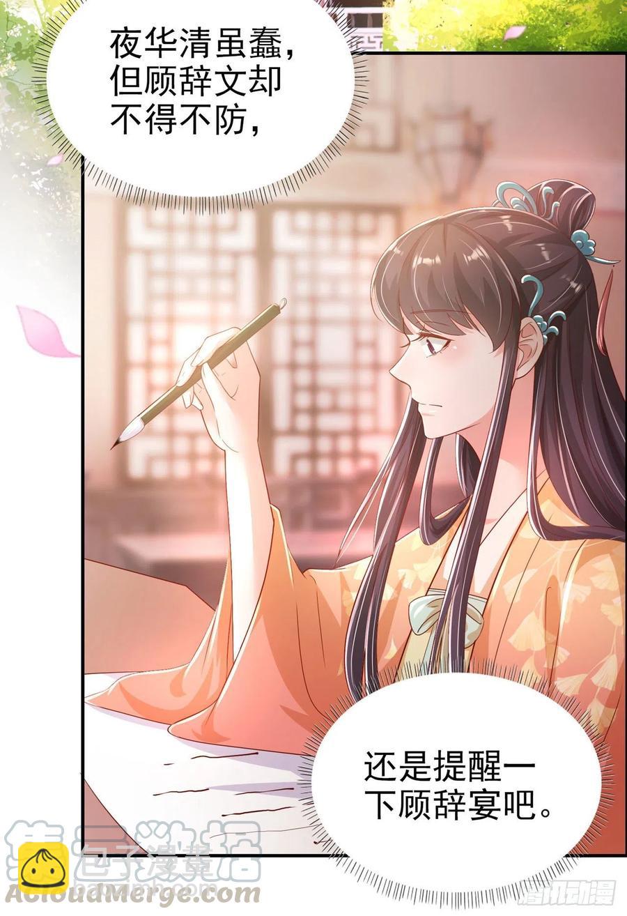 鳳御邪王 - 第81話 王爺，娶了我吧！ - 1