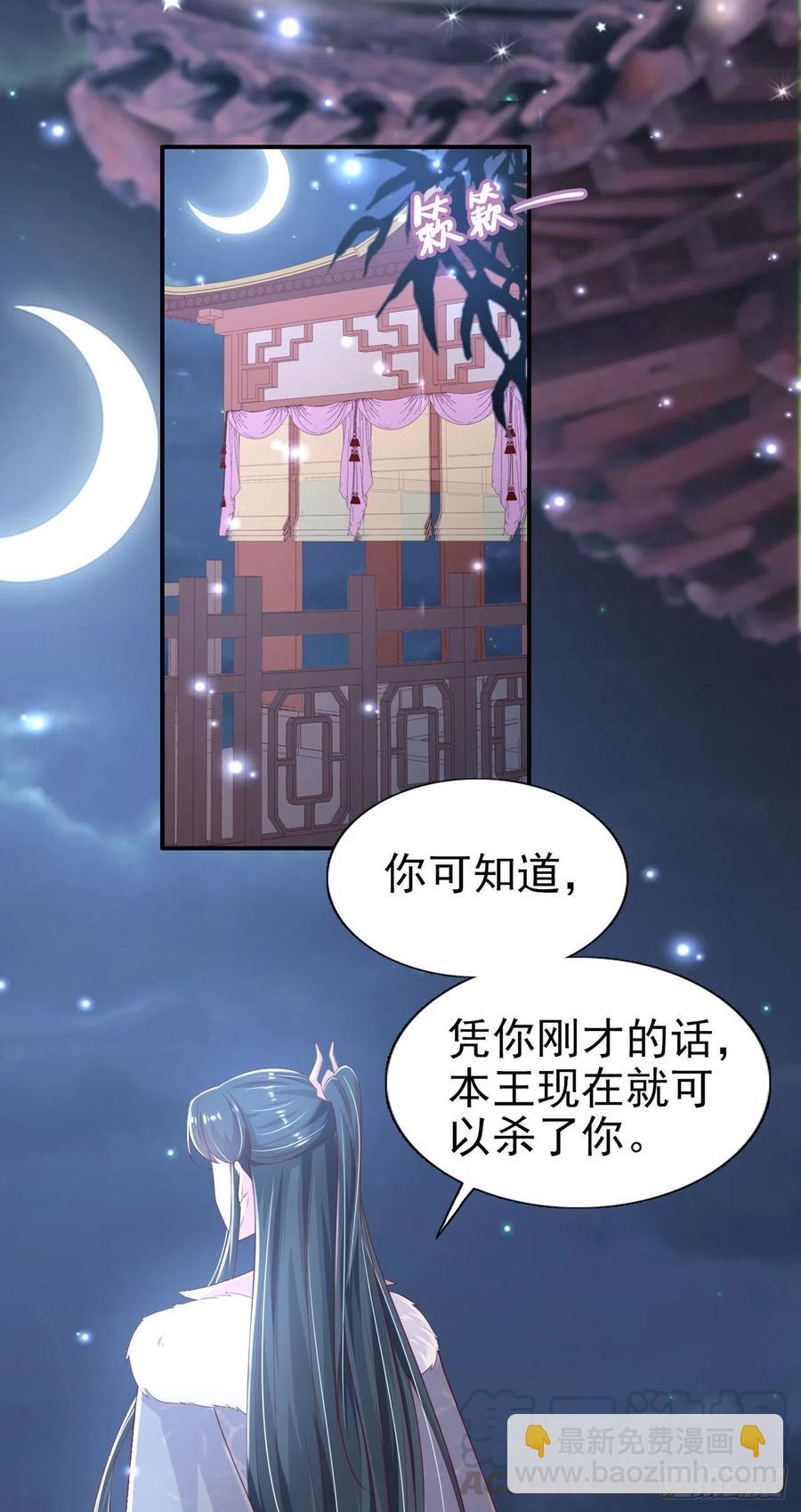 鳳御邪王 - 第81話 王爺，娶了我吧！ - 1