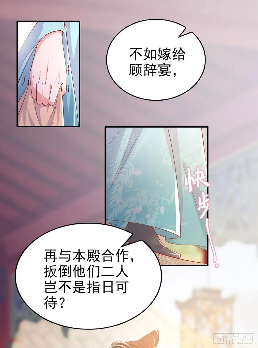 鳳御邪王 - 第81話 王爺，娶了我吧！ - 2