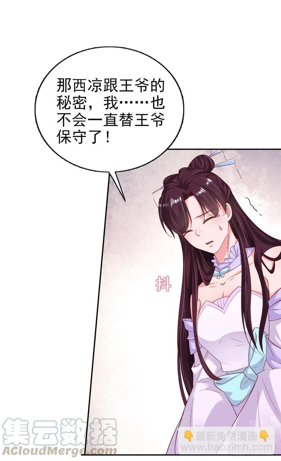 鳳御邪王 - 第81話 王爺，娶了我吧！ - 3