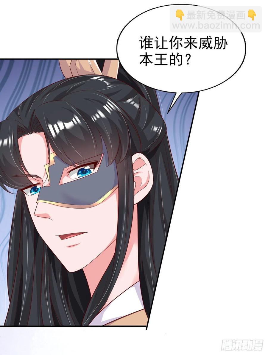 鳳御邪王 - 第81話 王爺，娶了我吧！ - 4