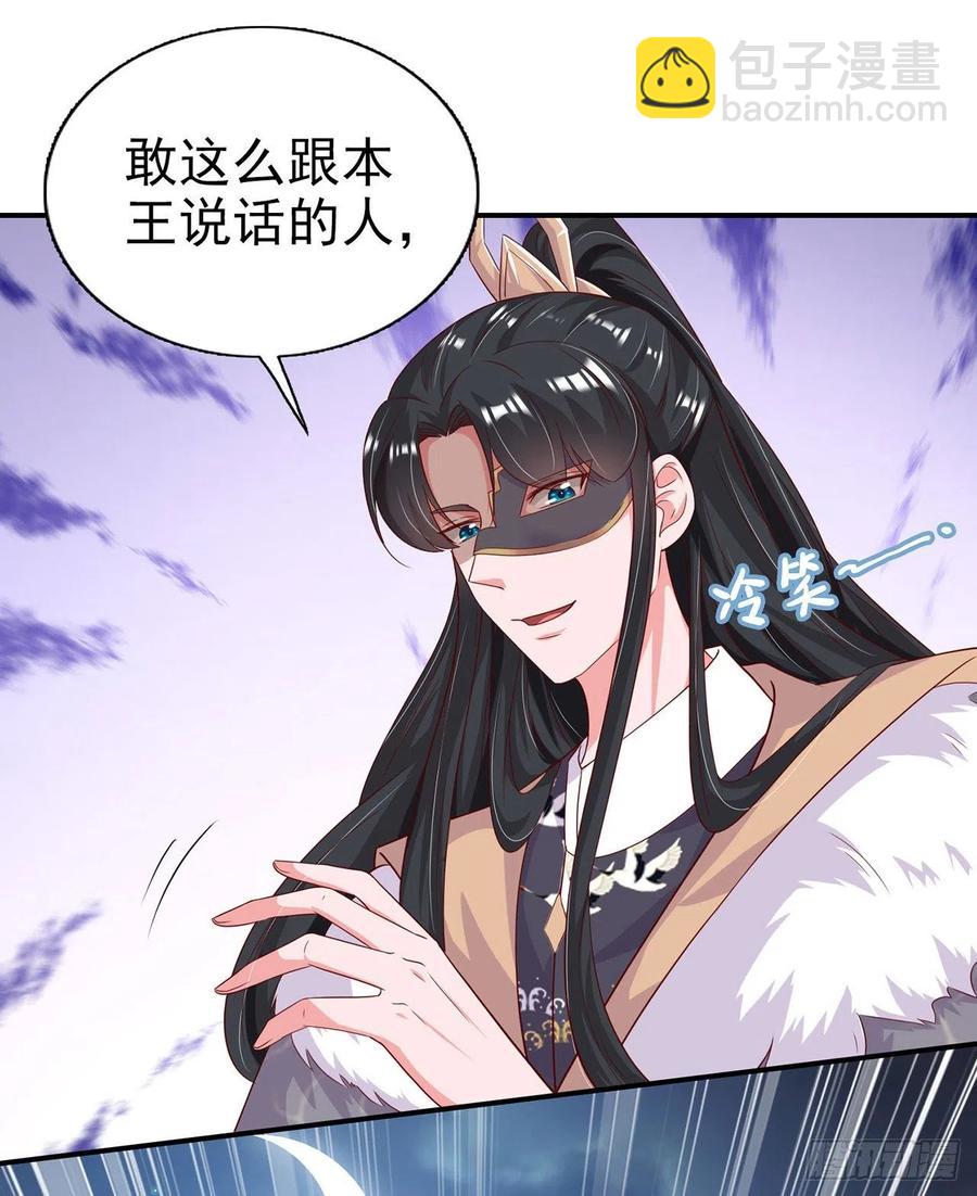 鳳御邪王 - 第81話 王爺，娶了我吧！ - 6