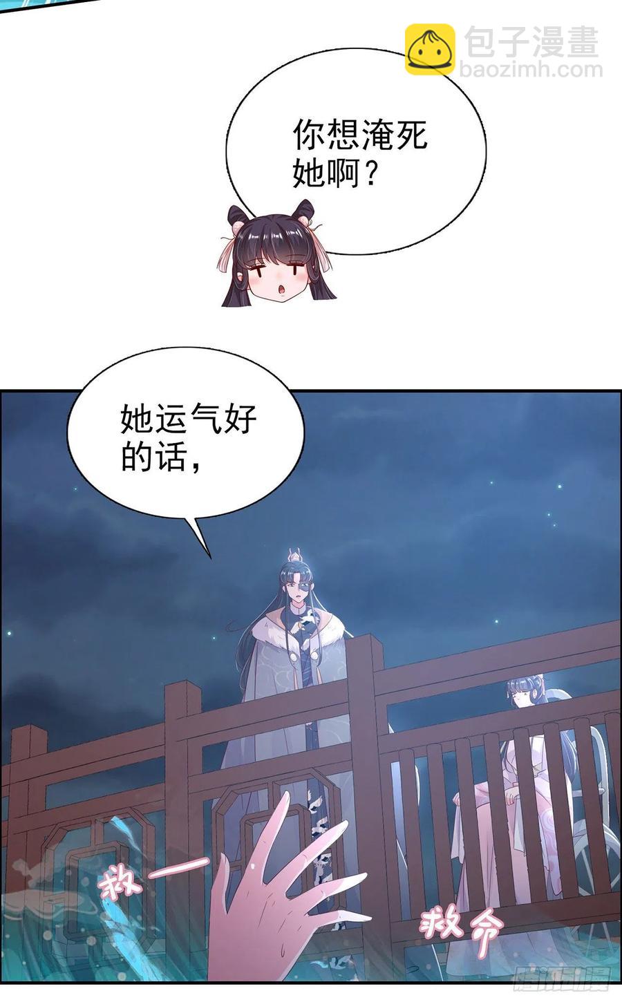 鳳御邪王 - 第81話 王爺，娶了我吧！ - 2
