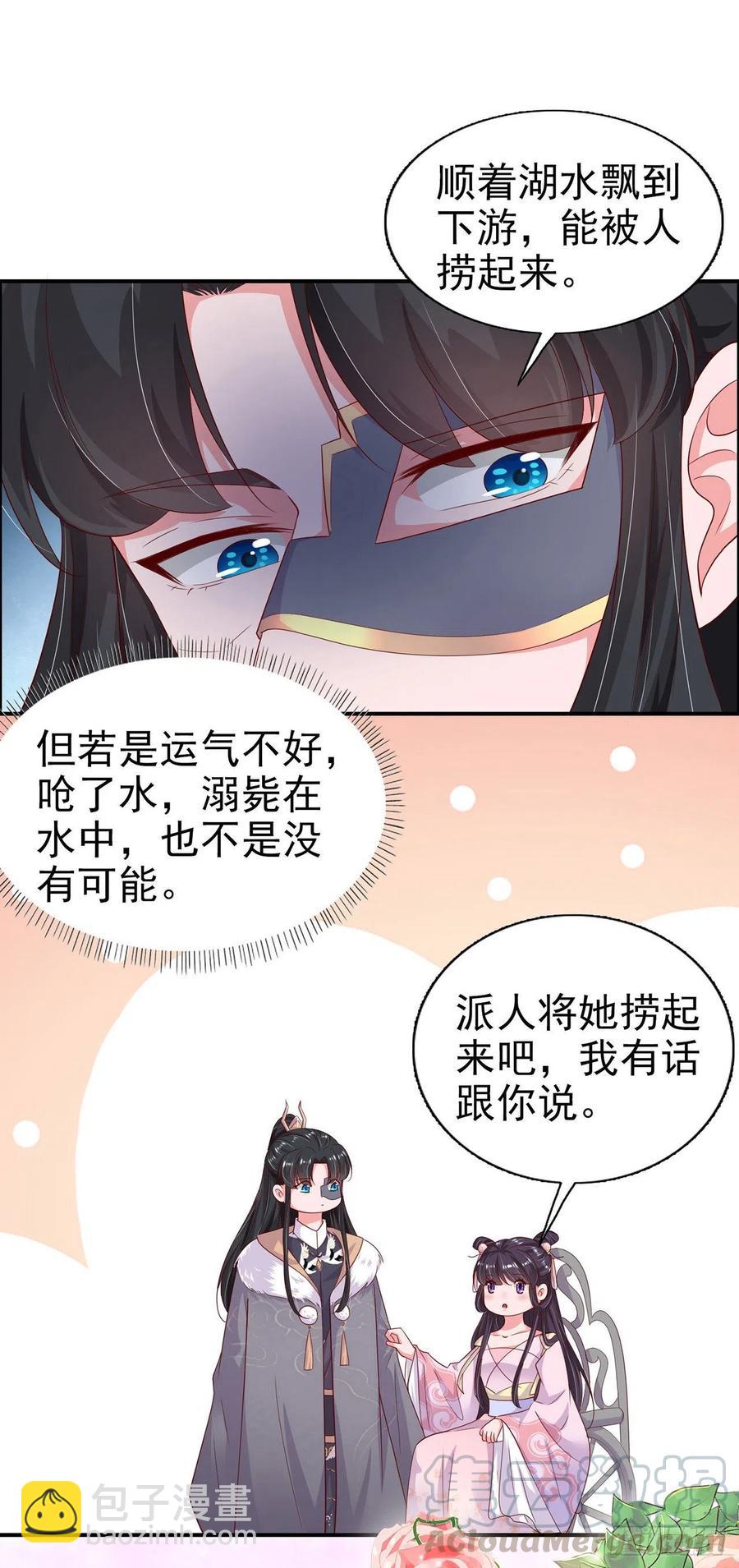 鳳御邪王 - 第81話 王爺，娶了我吧！ - 3