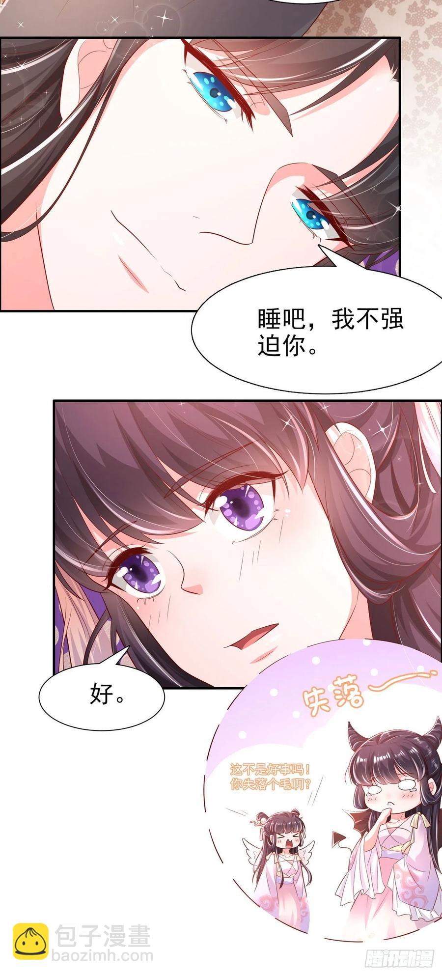 鳳御邪王 - 第83話 同牀共枕 - 4