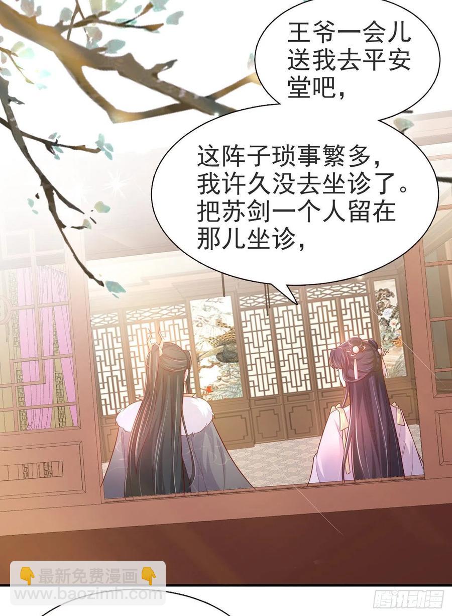 鳳御邪王 - 第83話 同牀共枕 - 2