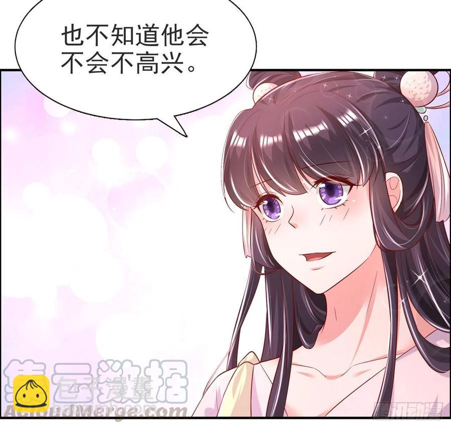鳳御邪王 - 第83話 同牀共枕 - 3