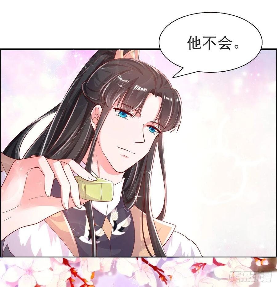 鳳御邪王 - 第83話 同牀共枕 - 4