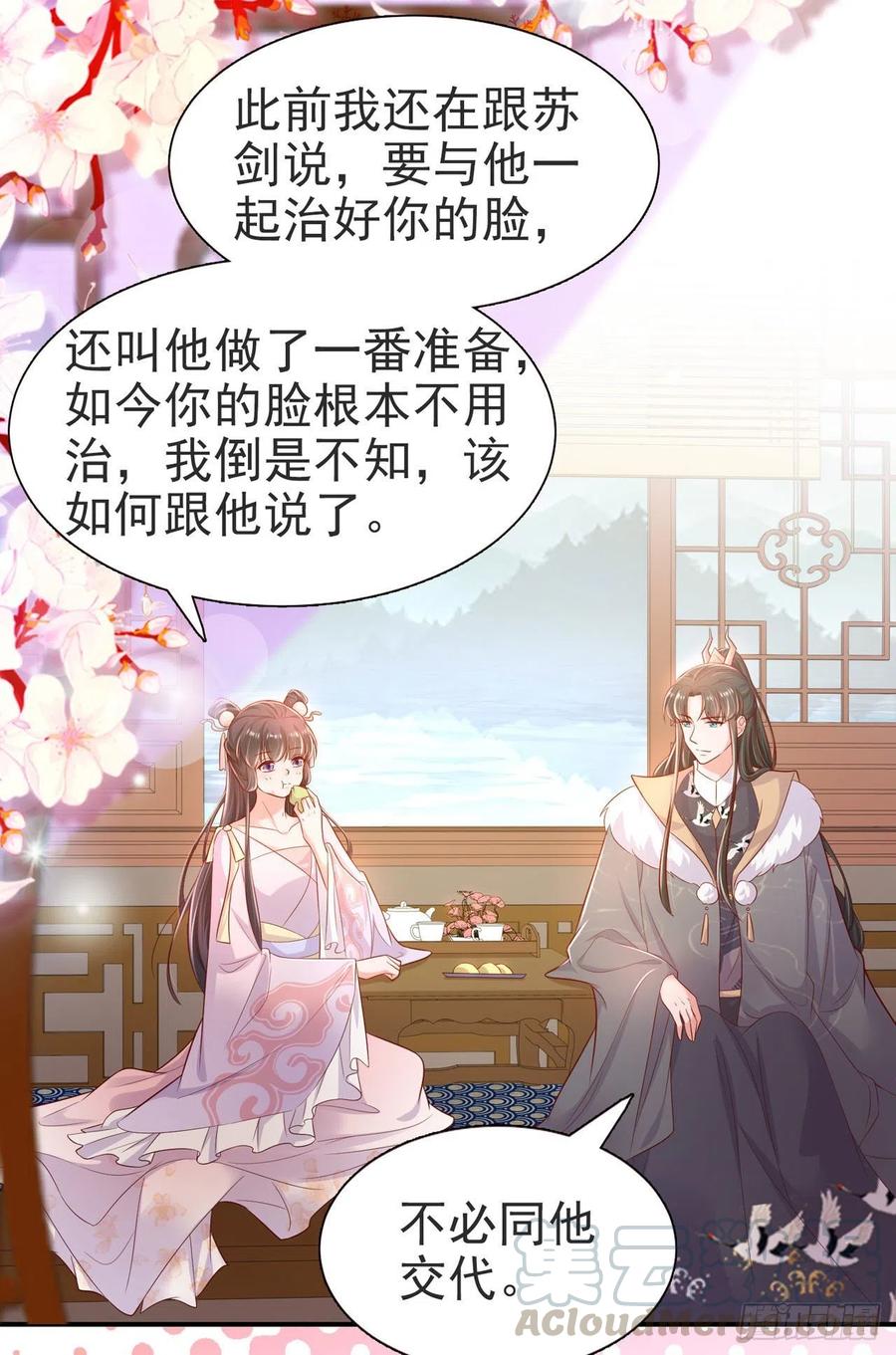 鳳御邪王 - 第83話 同牀共枕 - 5