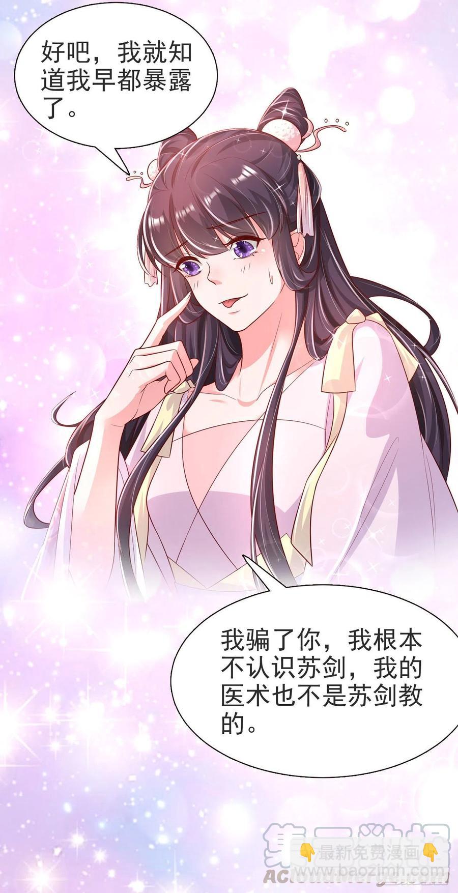 鳳御邪王 - 第83話 同牀共枕 - 1