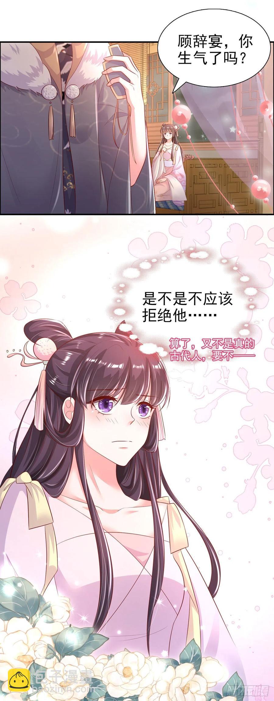 鳳御邪王 - 第83話 同牀共枕 - 2