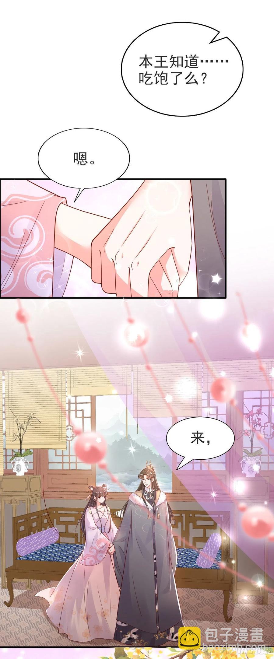 鳳御邪王 - 第83話 同牀共枕 - 2