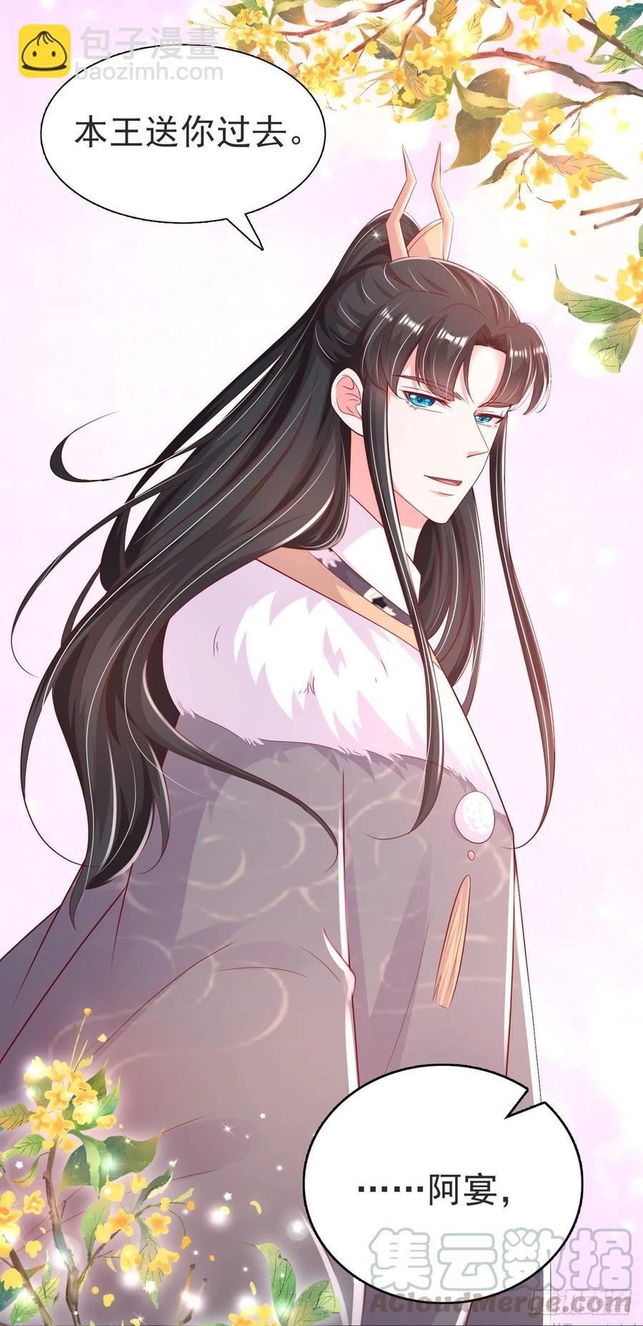 鳳御邪王 - 第83話 同牀共枕 - 3