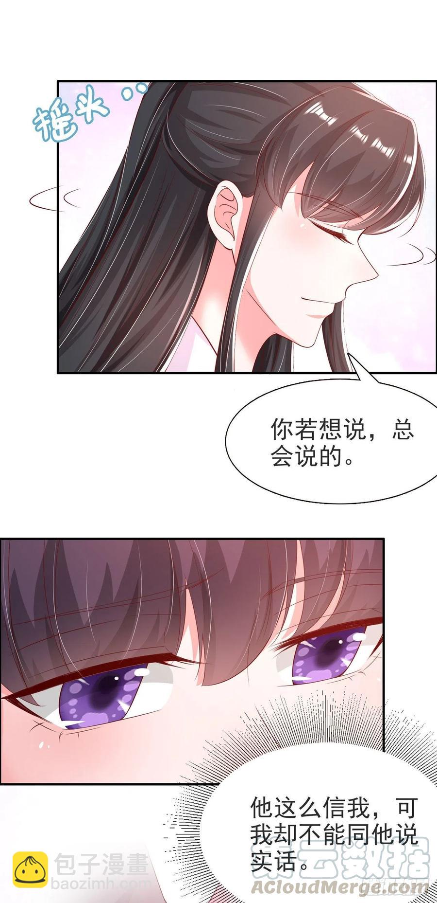 鳳御邪王 - 第83話 同牀共枕 - 5