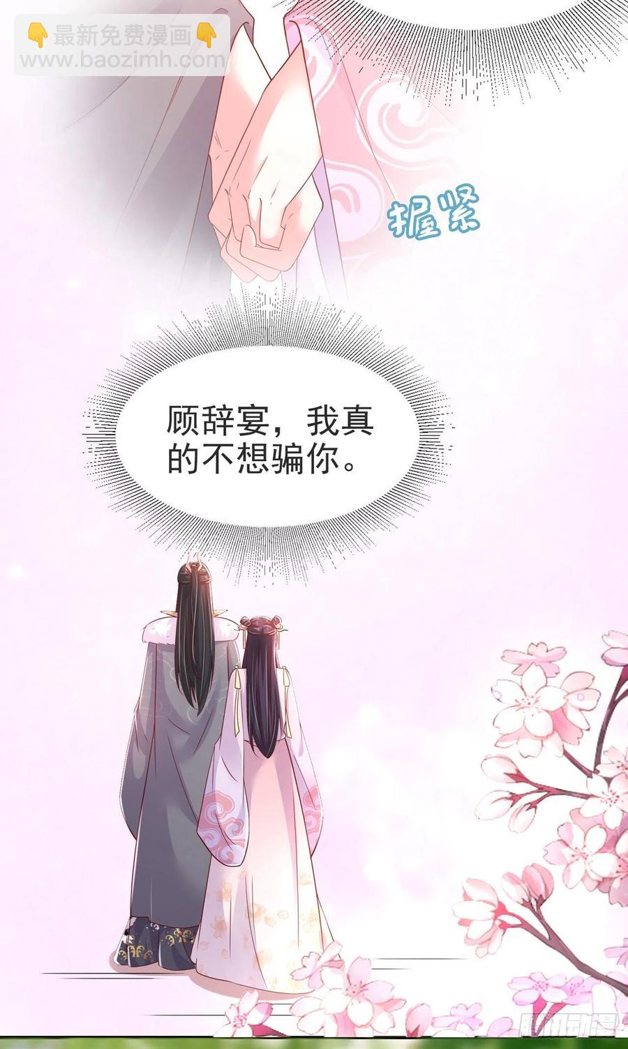 鳳御邪王 - 第83話 同牀共枕 - 6