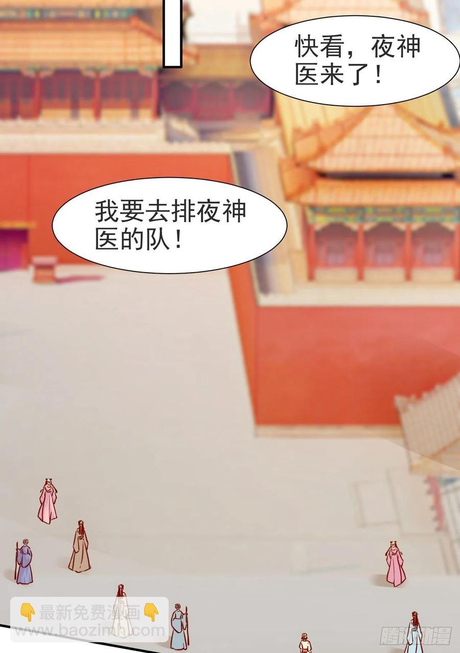 鳳御邪王 - 第83話 同牀共枕 - 2