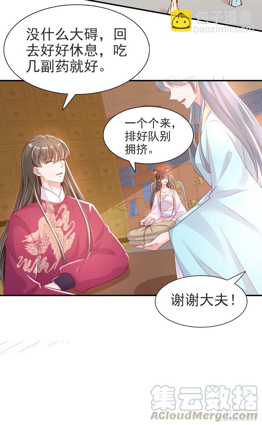 鳳御邪王 - 第83話 同牀共枕 - 3