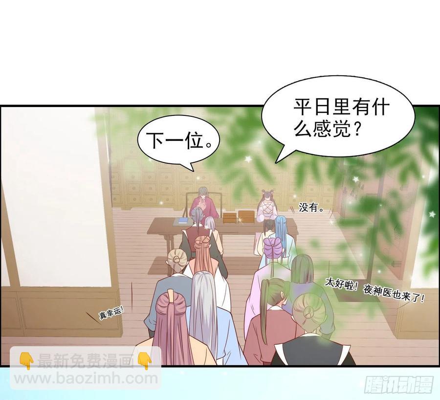 鳳御邪王 - 第83話 同牀共枕 - 4