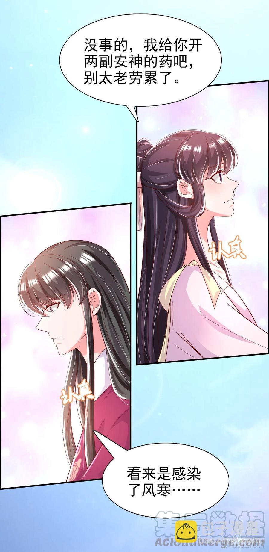 鳳御邪王 - 第83話 同牀共枕 - 5